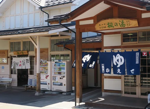 湯田中駅前の日帰り温泉「楓の湯」の建物とのれん